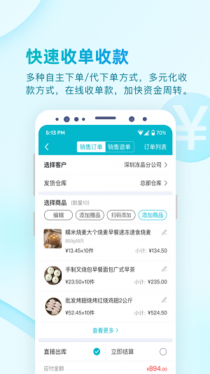 铱云易订货截图