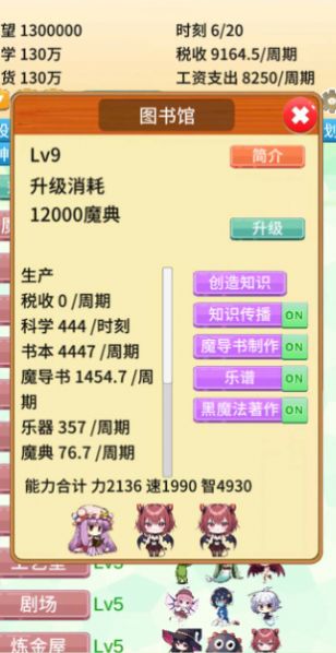 去魔王城上班截图
