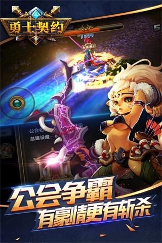 勇士契约截图