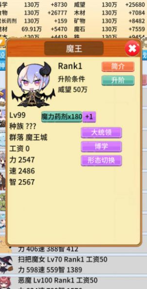 去魔王城上班截图