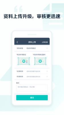 享道出行司机截图