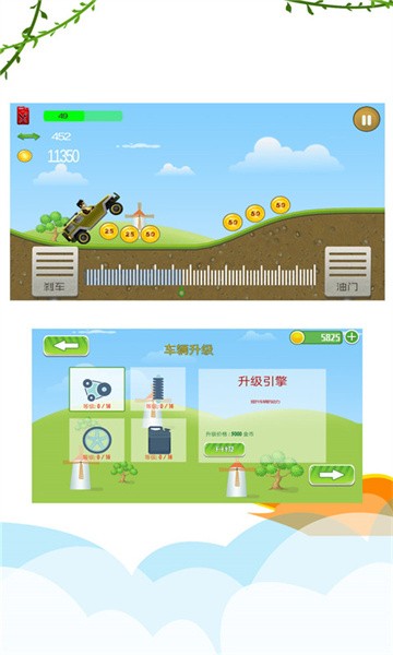 登山拉力赛车截图