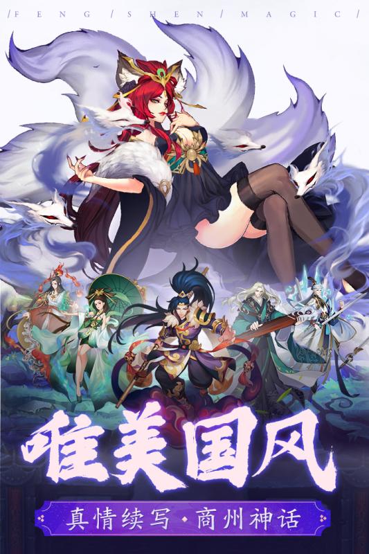 封神奇缘截图
