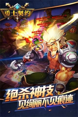 勇士契约截图