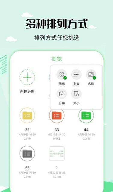 导图制作工具截图