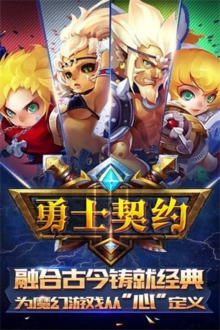 勇士契约截图