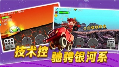 登山赛车2有肌肉车截图
