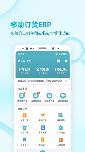 铱云易订货截图