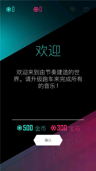 节奏超跑截图