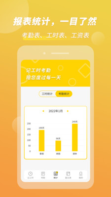 记工时考勤截图