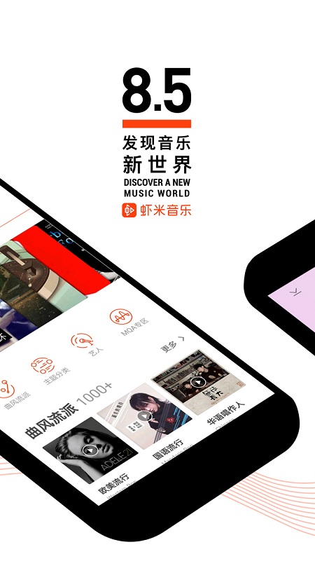 虾米音乐截图