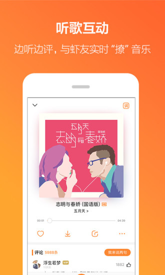 虾米音乐2023截图