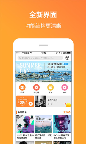 虾米音乐2023截图