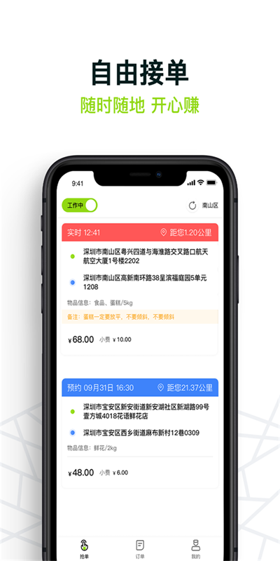 裹小递配送员免广告截图