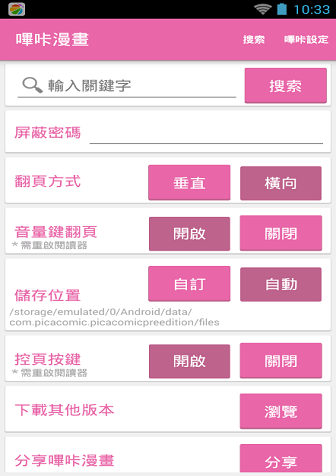 picacg哔咔最新截图