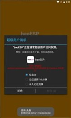 baoesp免卡密截图