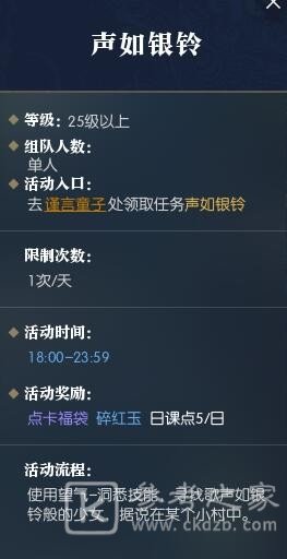 《逆水寒手游》奇遇声如银铃攻略