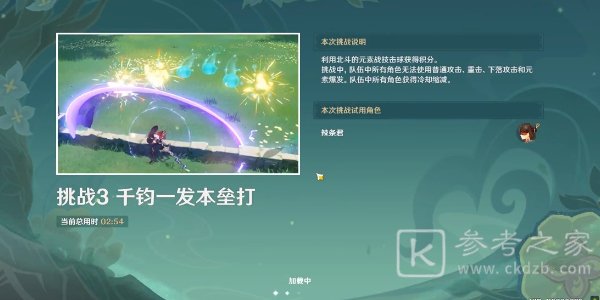 《原神》冒险家试炼进阶篇偶发试炼攻略