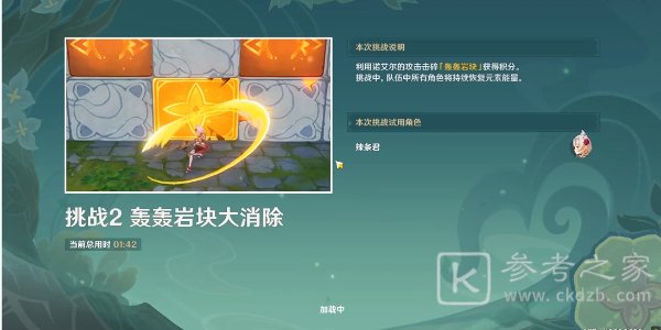 《原神》冒险家试炼进阶篇偶发试炼攻略