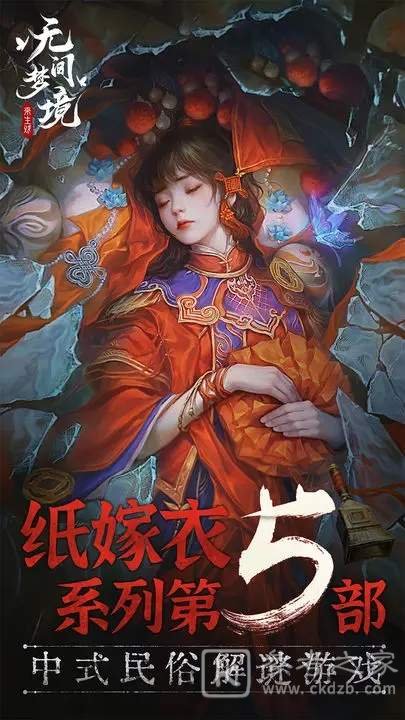 纸嫁衣5第二章人偶机关如何通关 第二章人偶机关通关攻略
