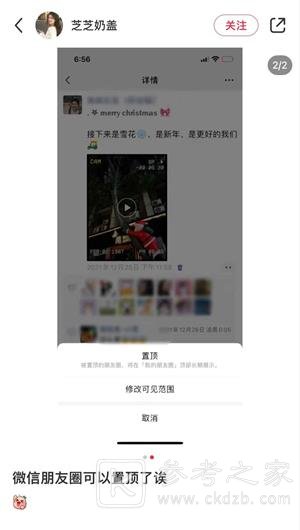 微信朋友圈置顶如何设置 朋友圈置顶功能设置都有哪些方法