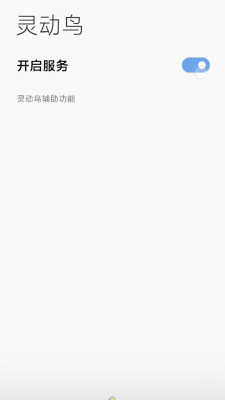 灵动鸟酷安截图