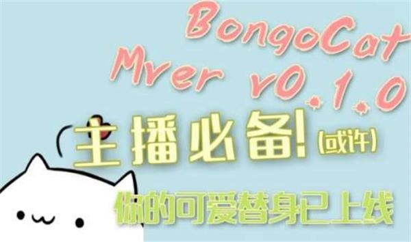 bongocat桌宠截图