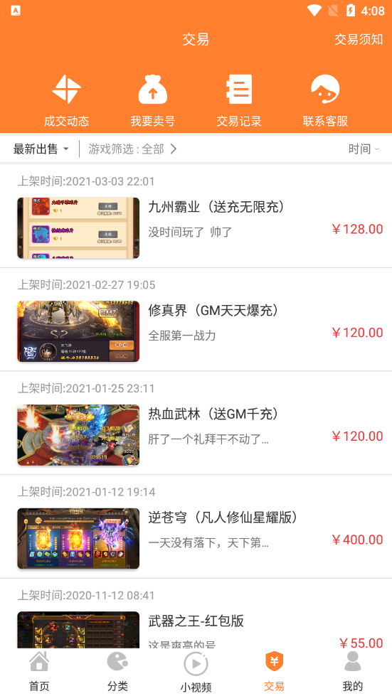 无忧手游盒子软件截图