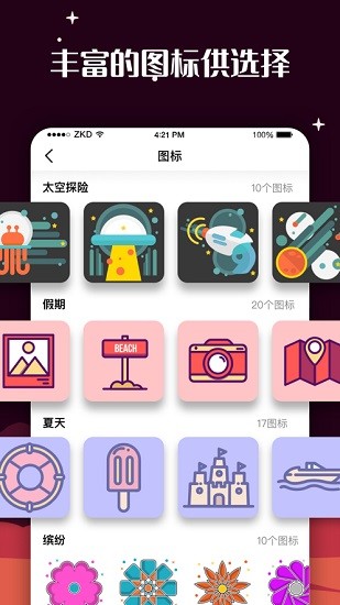 百变图标app截图