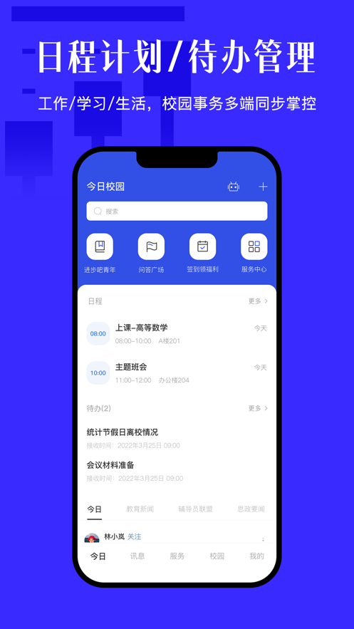 今日校园app截图