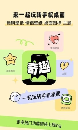 奇趣壁纸app截图