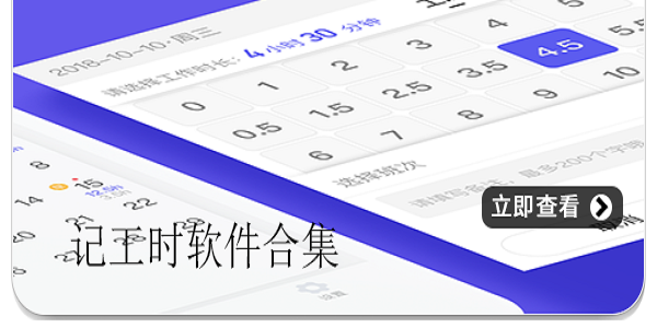 记工时软件