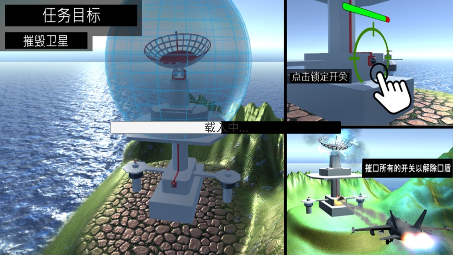 空中激战截图