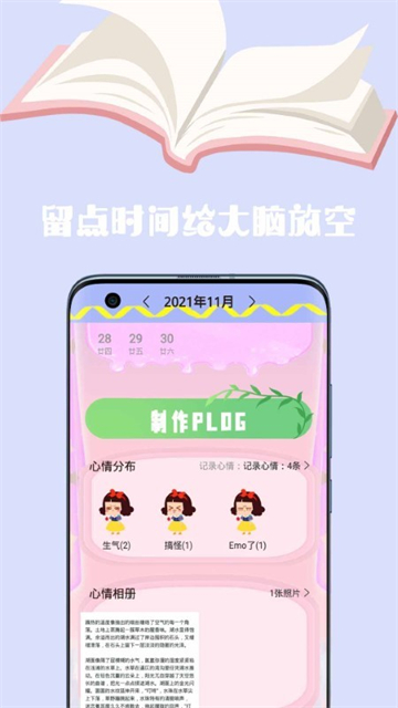 心情日记手账本截图