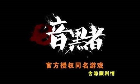 暗黑者截图