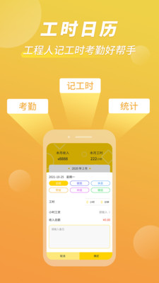 记工时考勤截图