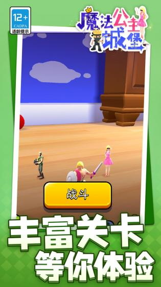 魔法公主城堡截图