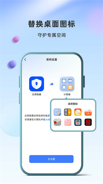 隐藏卫士截图