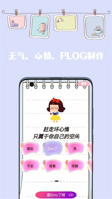 心情日记手账本截图