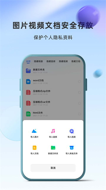 隐藏卫士截图