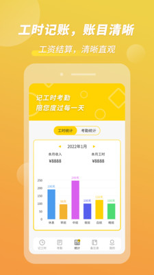 记工时考勤截图