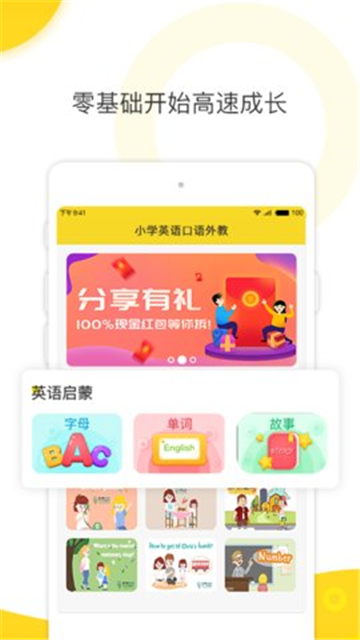 小学英语口语外教截图