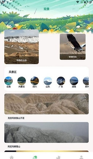 熊猫爱旅行向导截图