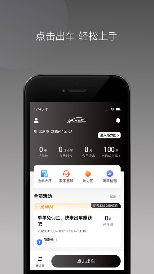 万合出行司机端app截图
