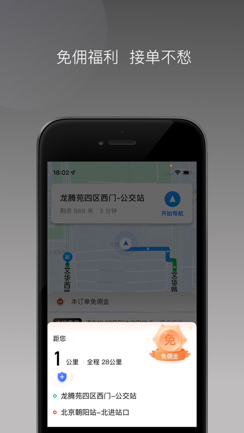 万合出行司机端app截图