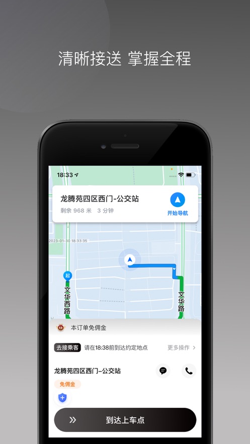 万合出行司机端app截图