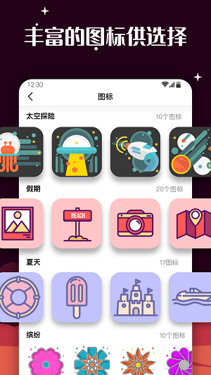 百变图标2023截图