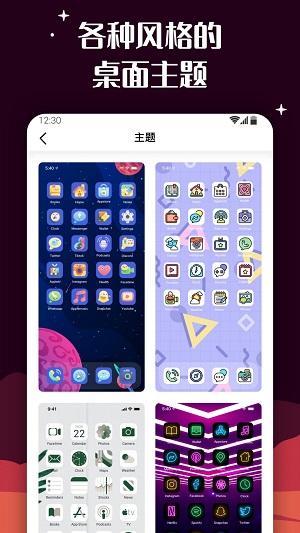 百变图标2023截图