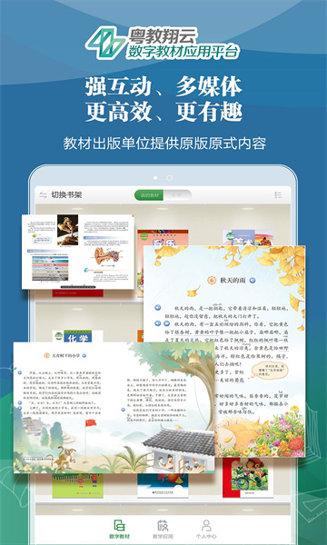 粤教翔云教育平台3.0教师端截图