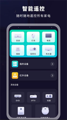 遥控器空调伴侣截图